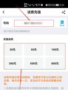 手机话费怎么交任意额度