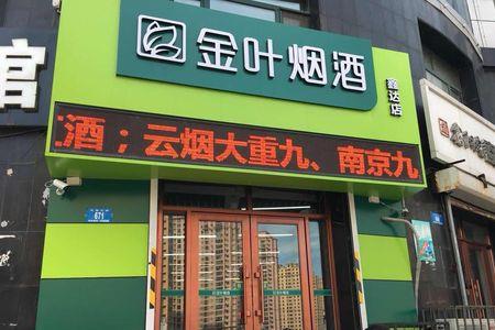 金叶便利店与金叶零售有啥区别