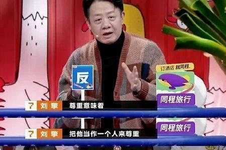 奇葩说父母固执己见是哪一期