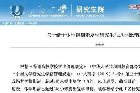 研究生入学后可以申请休学吗