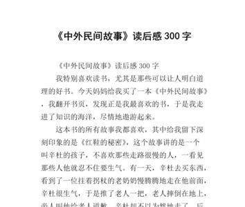 民间故事飞来峰读后感30字