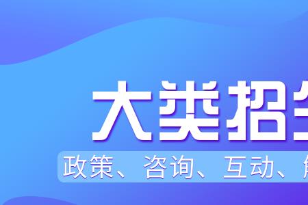 怎样看是不是大类招生