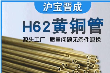 H62黄铜带H是什么意思成分是多少