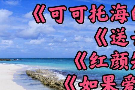 真情似海歌曲原唱