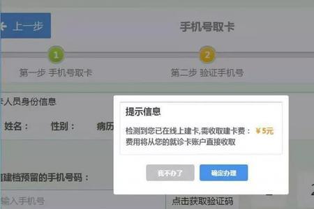 医院挂号显示已绑卡怎么办