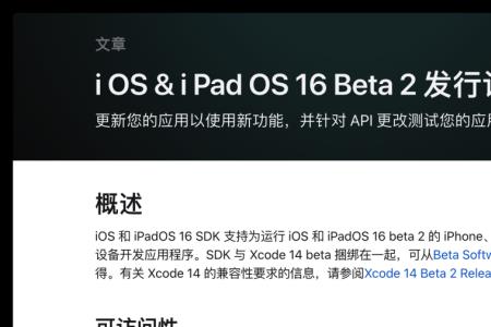 ios16.0更新包为啥小了