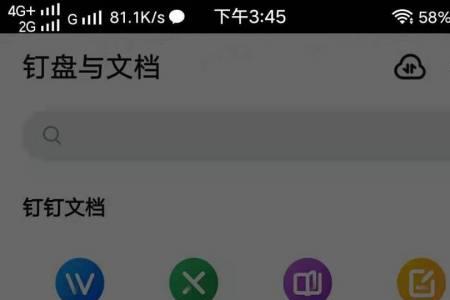 WPS上传到钉钉怎么上传