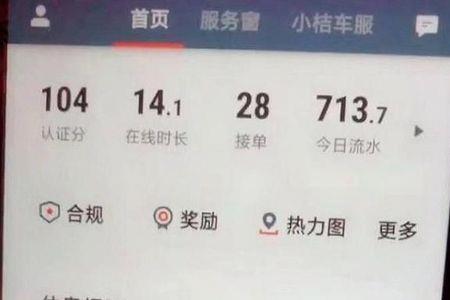 滴滴每天跑4小时平均收入