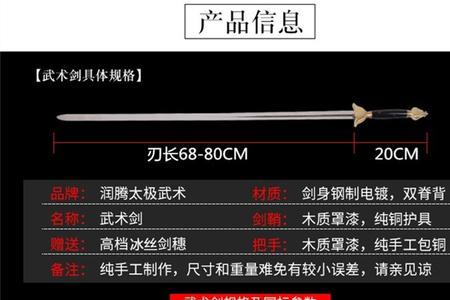 太极剑身高与尺寸对照表