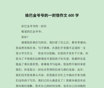 给荣军爷爷的一封信