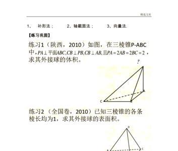 任意三棱锥都有外接圆吗