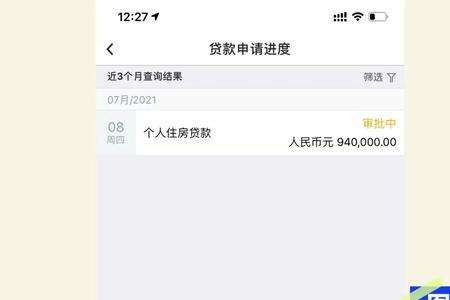 交通银行贷款进度查不到