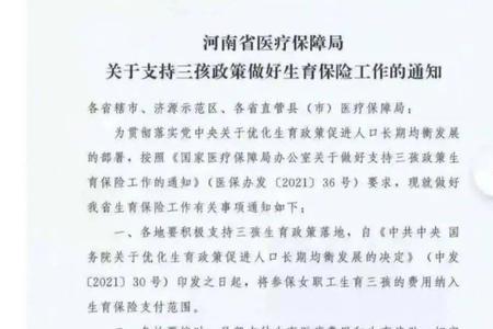 河南省生育保险和医保合并了吗