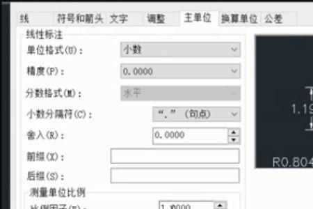 cad怎么设置x轴和y轴的单位
