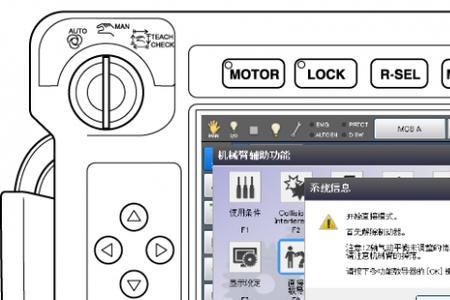 法兰克机器人示教器按键说明