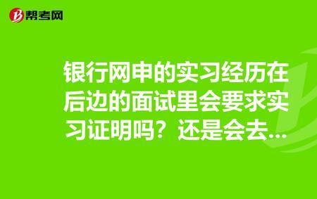 实习经历能查到吗