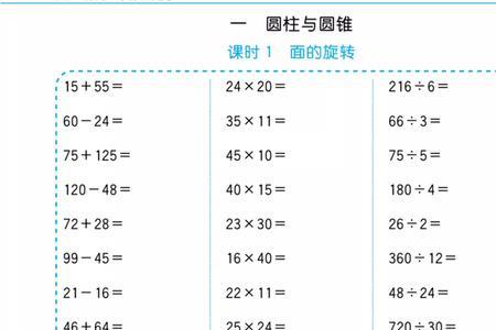 孩子数学口算天天练家长评语