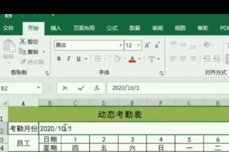 excel表格怎么设置月份和考勤联动