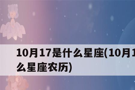 农历5月是什么星座男生