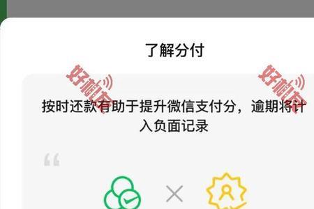 信用不好能开通分付吗