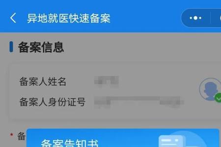 农村医保怎么网上转移异地