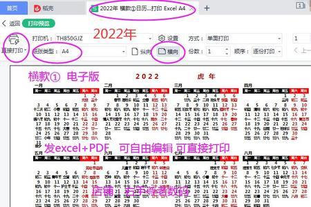 光绪十一年新历农历对照表