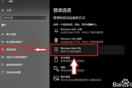 开始使用windowshello之前必须设置pin