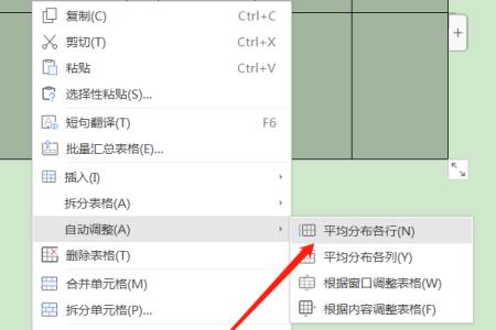 wps表格怎么设置一个专门的查找页