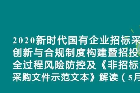 企业采购为什么要招标