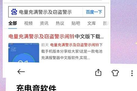 为什么充电提示音运行不了