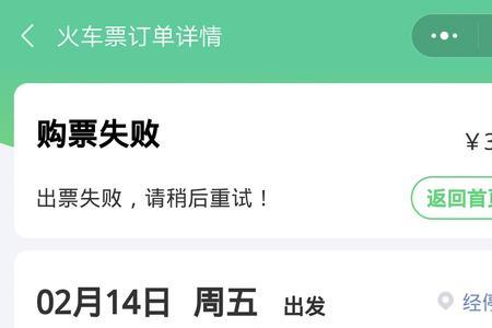 买车票取消订单为什么扣一半钱