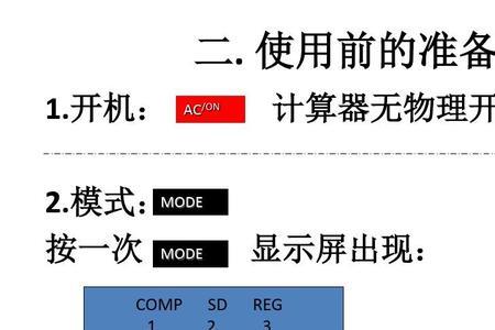 计算器出现REG怎么取消