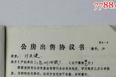 50年的已售公房可以买卖吗