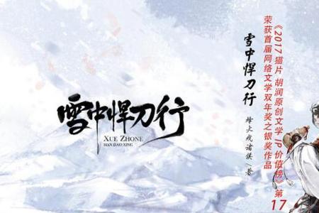 雪中悍刀行李玉斧名句