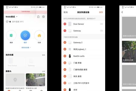 智慧装维app使用说明