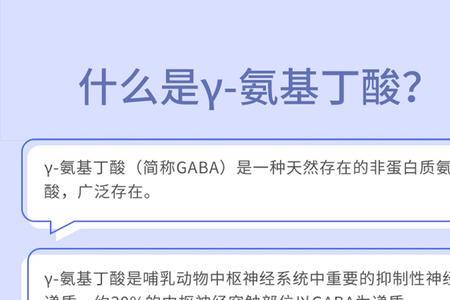 伽马氨基丁酸怎么自然产生