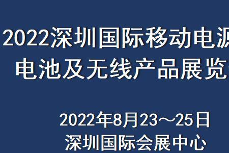 深圳电子展会2022时间表