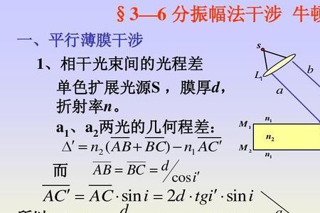 牛顿环光程差计算公式