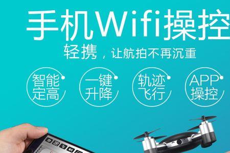 无人机连接不上手机设备wifi