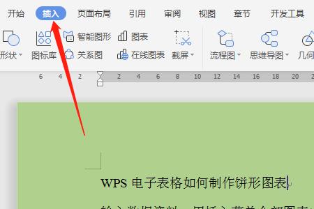 wps中如何给指定页加页码正文加123