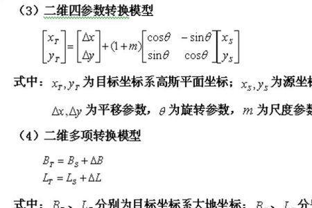 54坐标系转换2000坐标系的公式