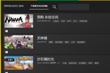 steam试用版能玩多久