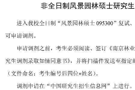 风景园林专业可以调剂哪些专业