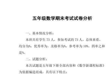 数学试卷分析学生自己怎么写