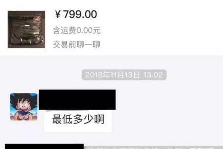 闲鱼怎么发信息给对方