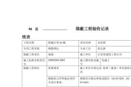 隐蔽工程验收向谁申请