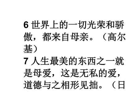 四年级上册语文关于母爱的格言