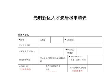 怎么查人才房申请