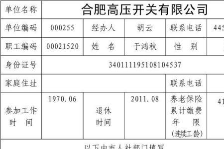 退休职工医保怎么查询明细