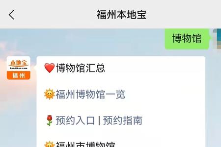 福州博物馆公众号无法预约